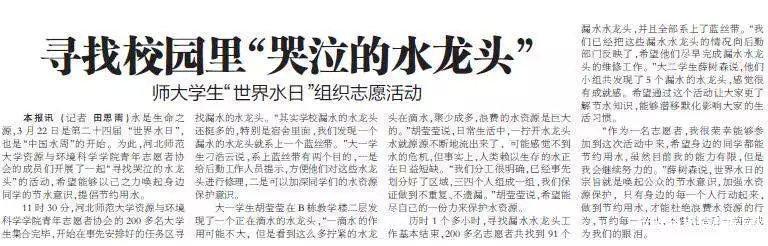 燕赵晚报报道《摆“水龙”》